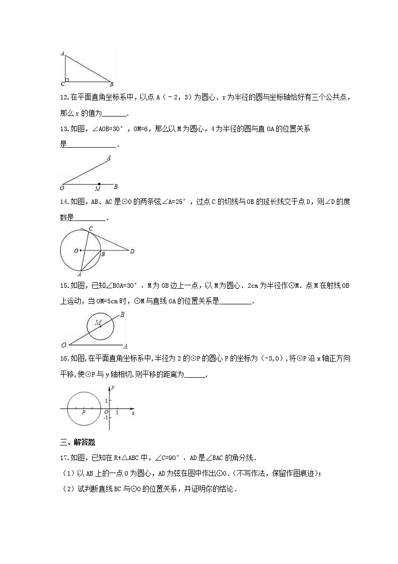 2021年青岛版数学九年级上册3.4《直线与圆的位置关系》同步练习卷（含答案）03