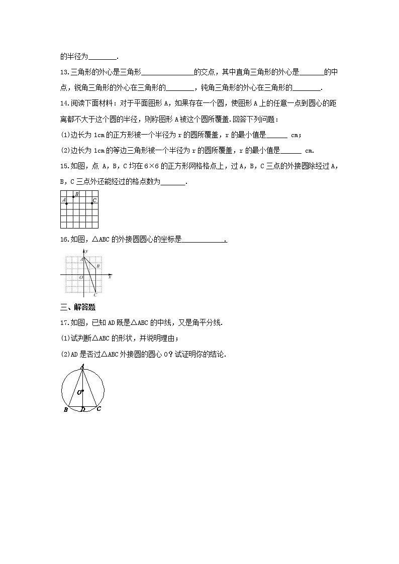2021年青岛版数学九年级上册3.2《确定圆的条件》同步练习卷（含答案）03