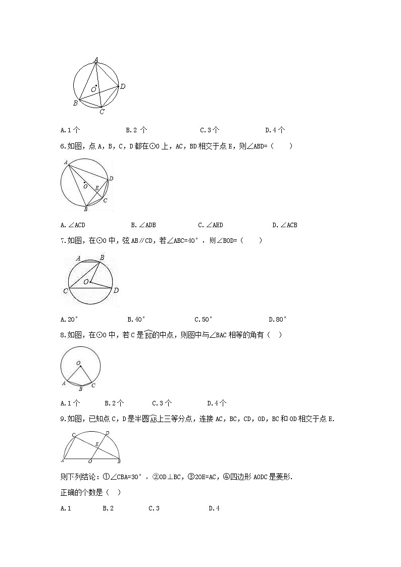 2021年青岛版数学九年级上册3.3《圆周角》同步练习卷（含答案）02