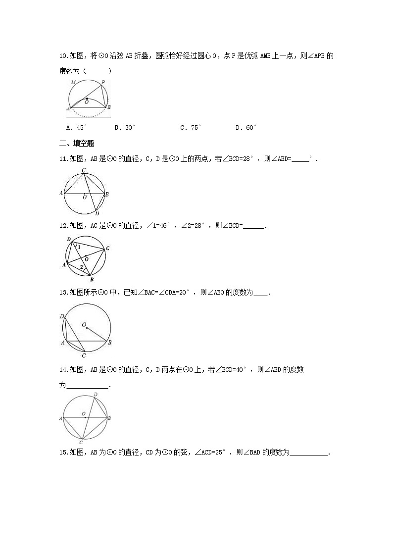 2021年青岛版数学九年级上册3.3《圆周角》同步练习卷（含答案）03