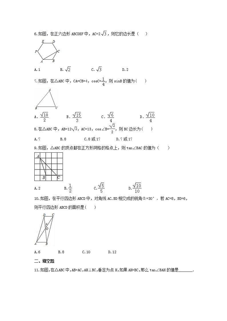 2021年青岛版数学九年级上册2.4《解直角三角形》同步练习卷（含答案）第2页