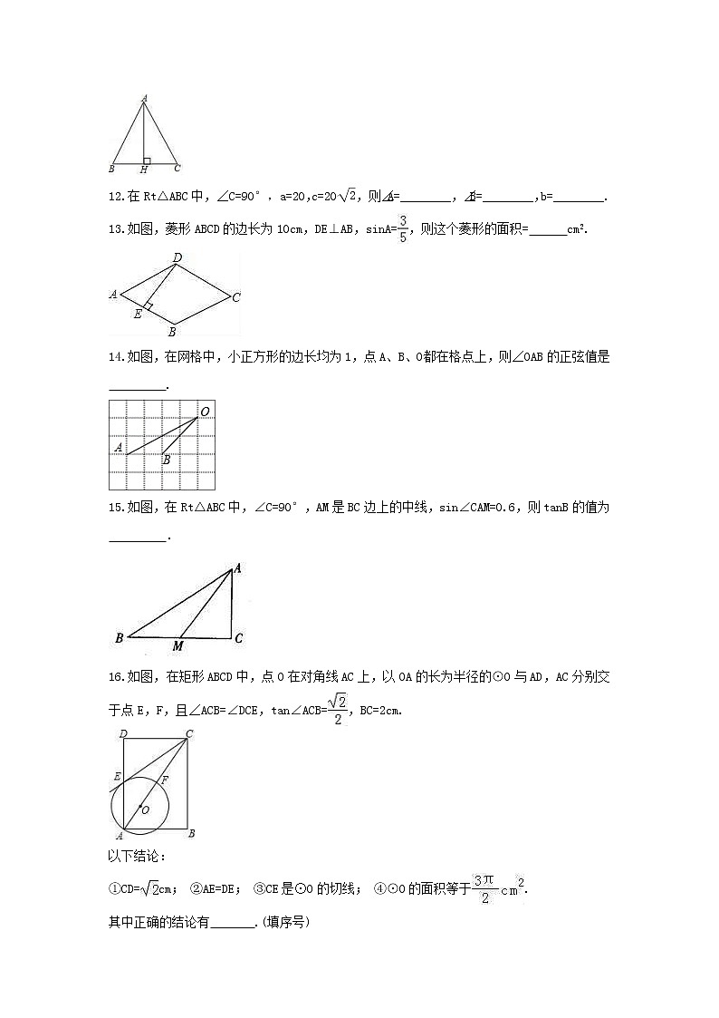 2021年青岛版数学九年级上册2.4《解直角三角形》同步练习卷（含答案）第3页
