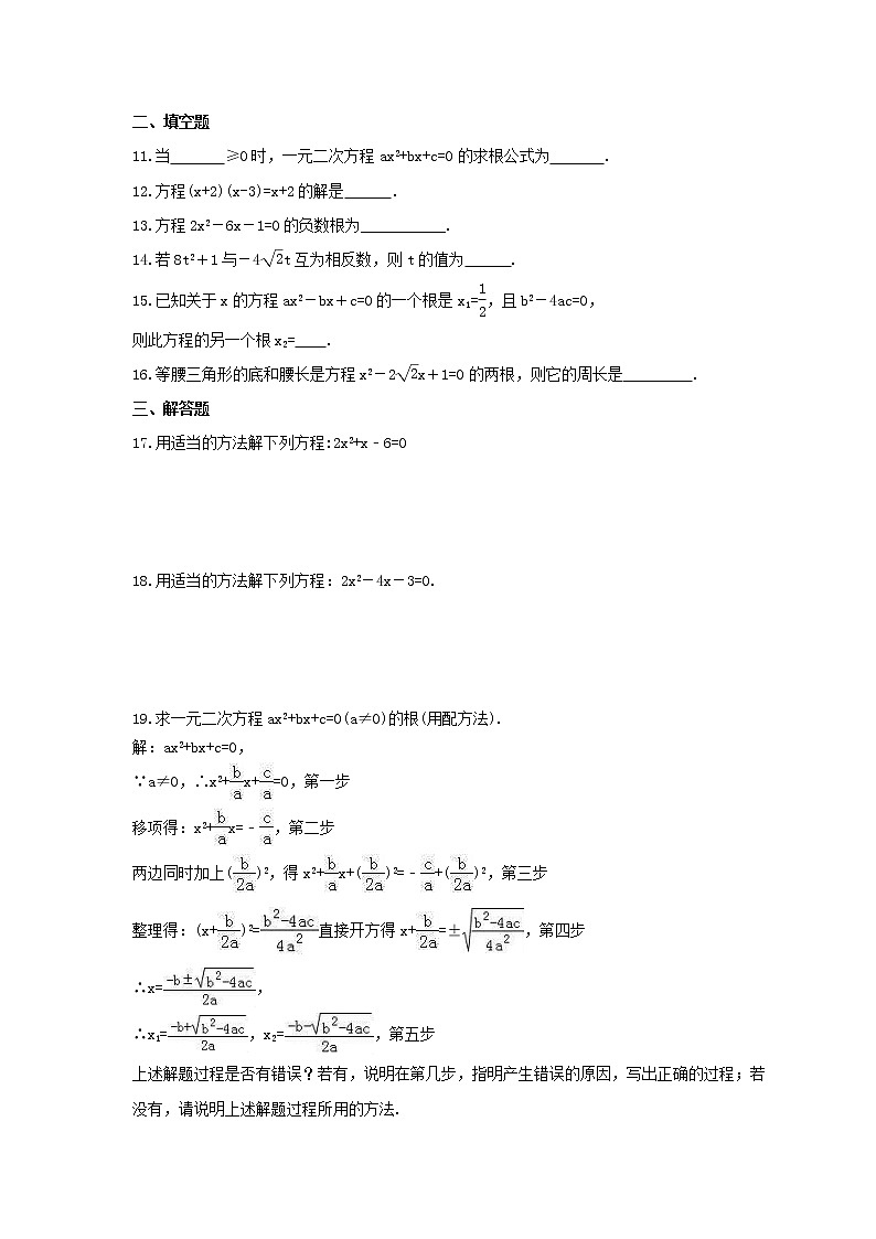 2021年青岛版数学九年级上册4.3《用公式法解一元二次方程》同步练习卷（含答案）02