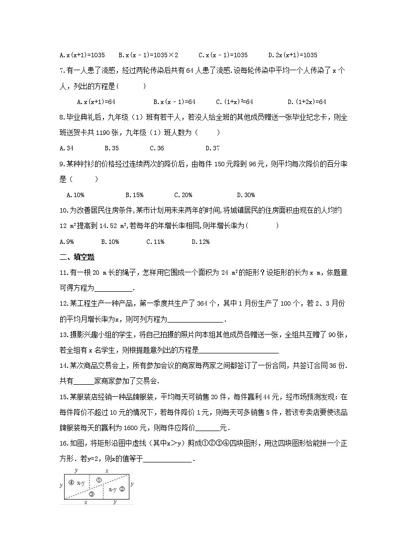 2021年青岛版数学九年级上册4.5《一元二次方程的应用》同步练习卷（含答案）02