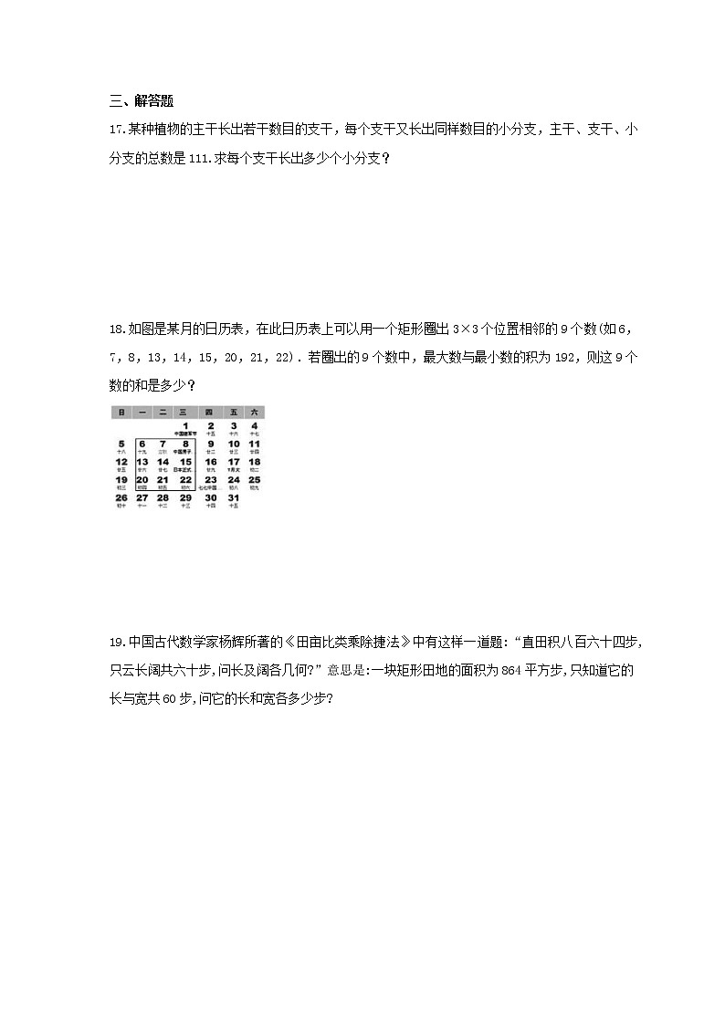 2021年青岛版数学九年级上册4.5《一元二次方程的应用》同步练习卷（含答案）03