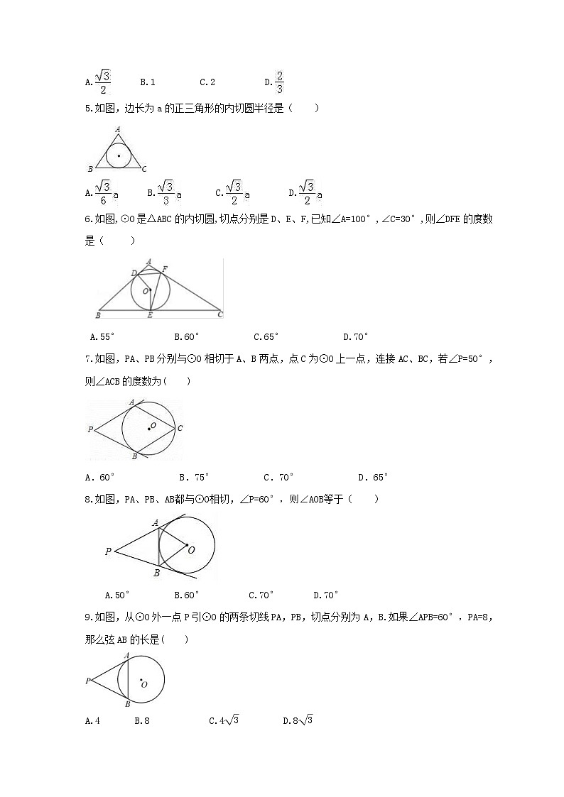 2021年青岛版数学九年级上册3.5《三角形的内切圆》同步练习卷（含答案）02