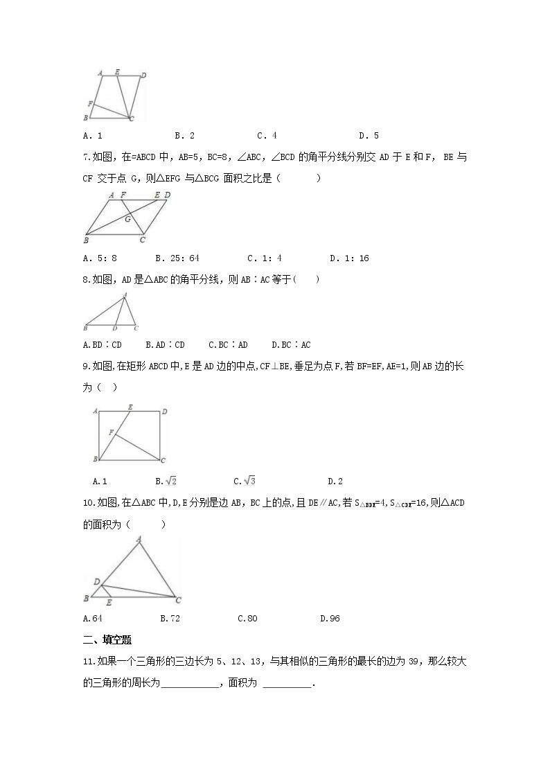 2021年青岛版数学九年级上册1.3《相似三角形的性质》同步练习卷（含答案）02