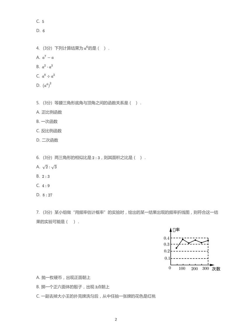 2018年广西玉林中考数学试卷02