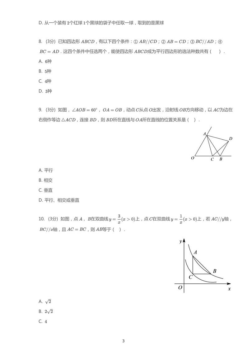 2018年广西玉林中考数学试卷03