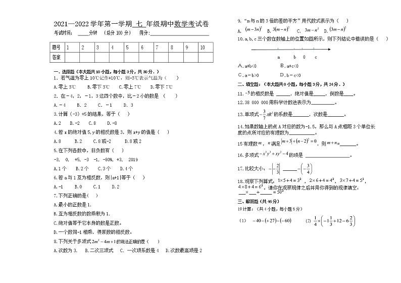 新疆哈巴河县初级中学2021-2022学年七年级上学期期中考试数学【试卷+答案】01