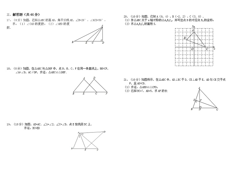 新疆哈巴河县初级中学2021-2022学年八年级上学期期中考试数学【试卷+答案】02