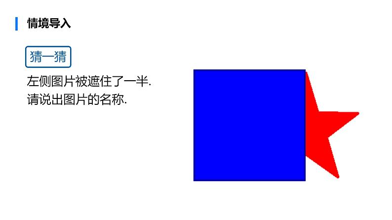 华师大版数学七下 10.1.2画轴对称图形课件PPT+练习03