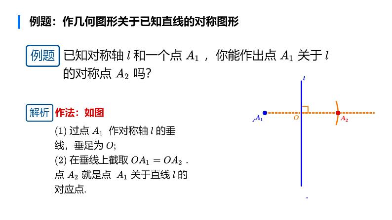 华师大版数学七下 10.1.2画轴对称图形课件PPT+练习05