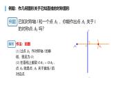 华师大版数学七下 10.1.2画轴对称图形课件PPT+练习