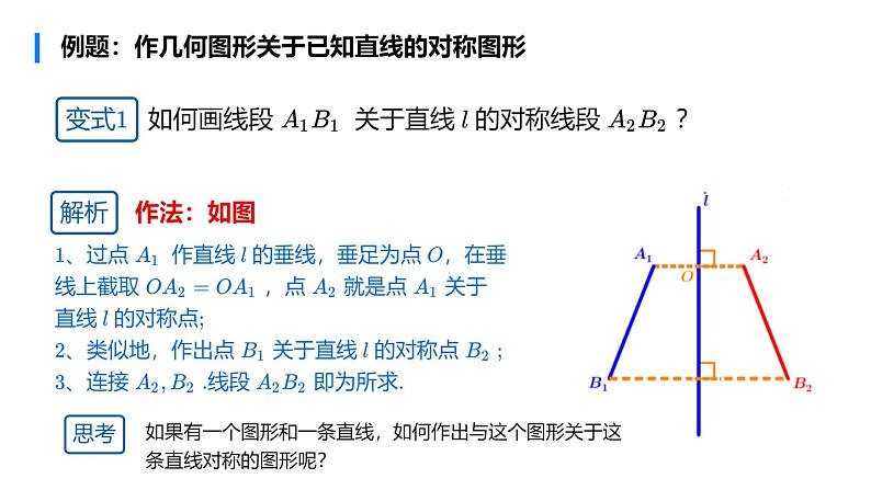 华师大版数学七下 10.1.2画轴对称图形课件PPT+练习06