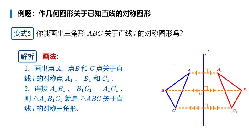 华师大版数学七下 10.1.2画轴对称图形课件PPT+练习07