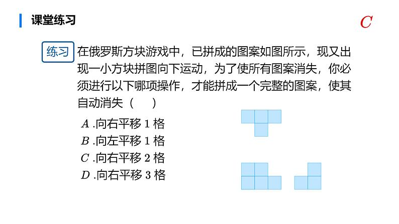 华师大版数学七下 10.2.2平移的特征课件PPT+练习08