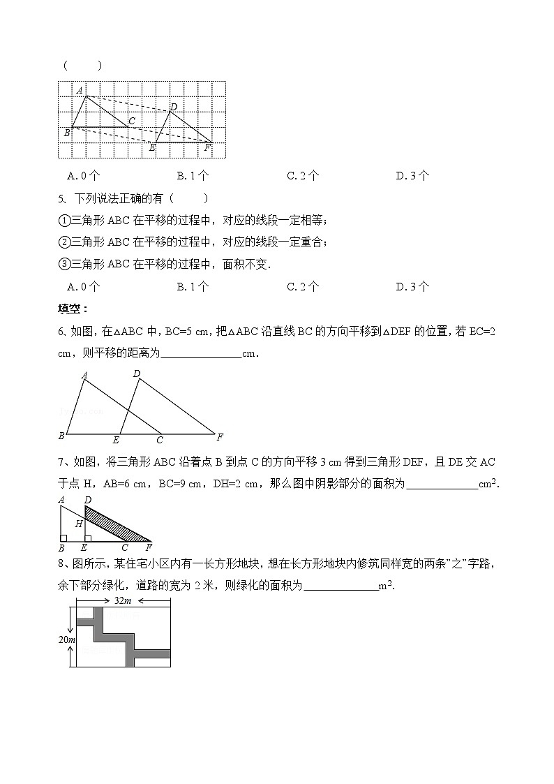 华师大版数学七下 10.2.2平移的特征课件PPT+练习02