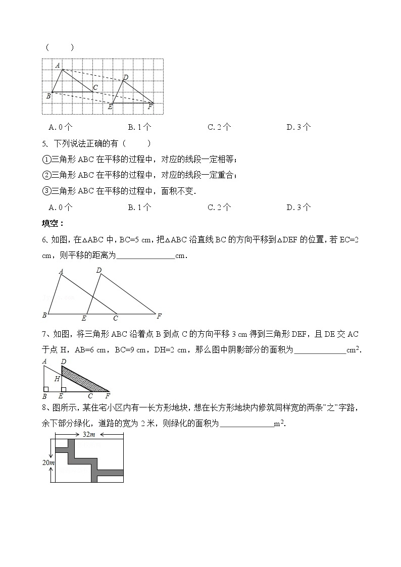 华师大版数学七下 10.2.2平移的特征课件PPT+练习02