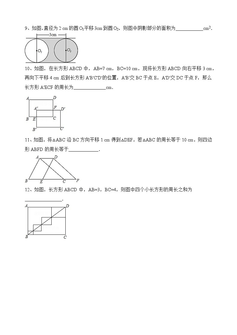 华师大版数学七下 10.2.2平移的特征课件PPT+练习03