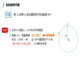 华师大版数学七下 10.3.2旋转的特征课件PPT+练习