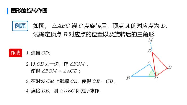 华师大版数学七下 10.3.2旋转的特征课件PPT+练习05