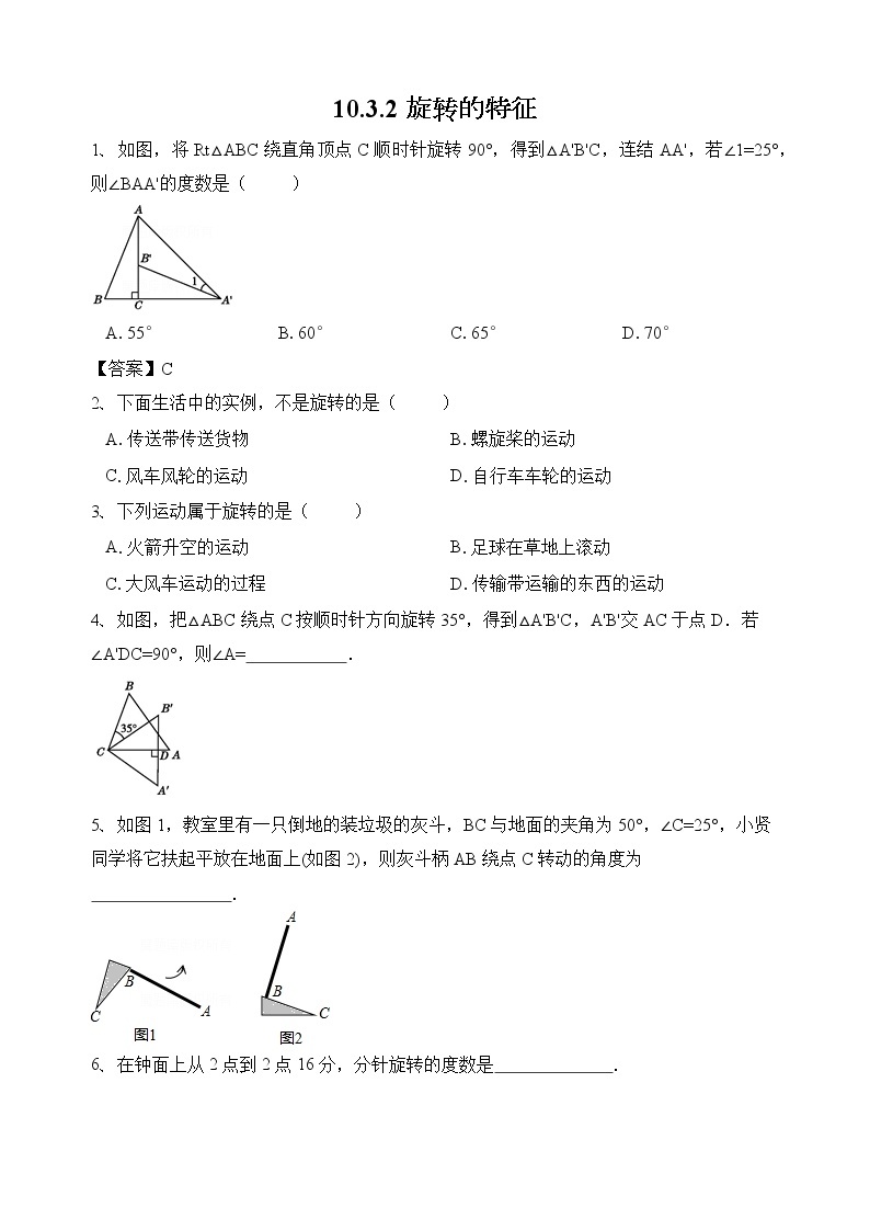 华师大版数学七下 10.3.2旋转的特征课件PPT+练习01