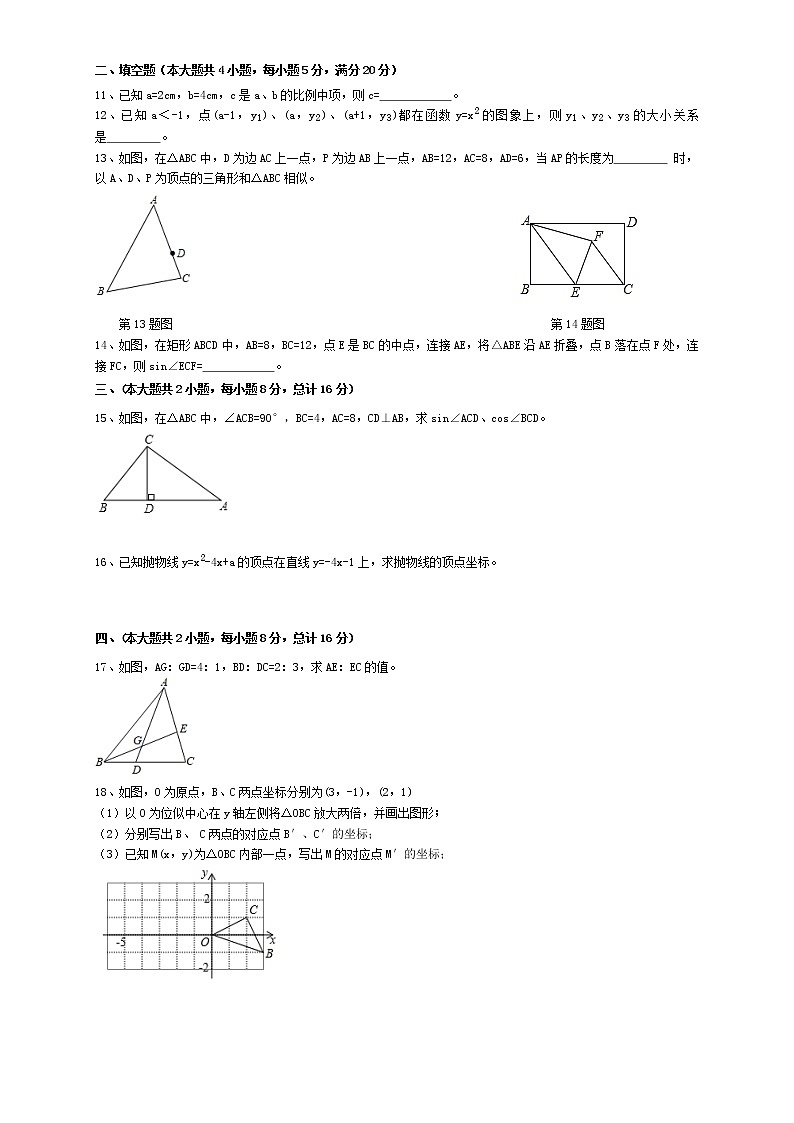 安徽省六安市文汇中学2021-2022学年九年级上学期第二次月考（段考）数学【试卷+答案】第2页