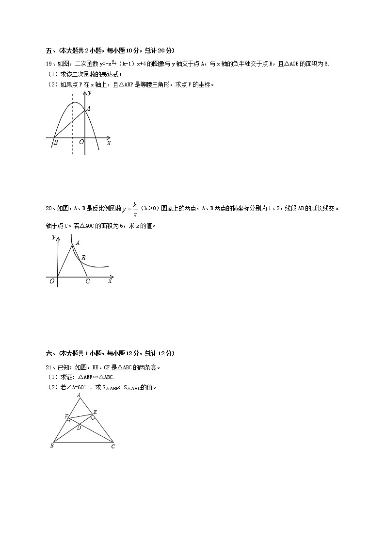 安徽省六安市文汇中学2021-2022学年九年级上学期第二次月考（段考）数学【试卷+答案】第3页
