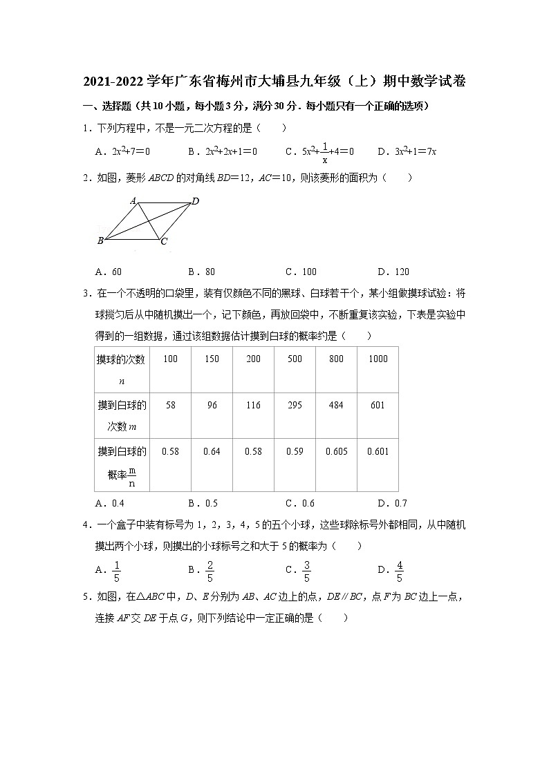 广东省梅州市大埔县2021-2022学年九年级上学期期中考试数学【试卷+答案】01