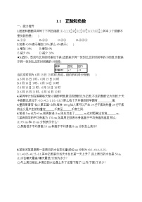 初中数学人教版七年级上册1.1 正数和负数课后练习题