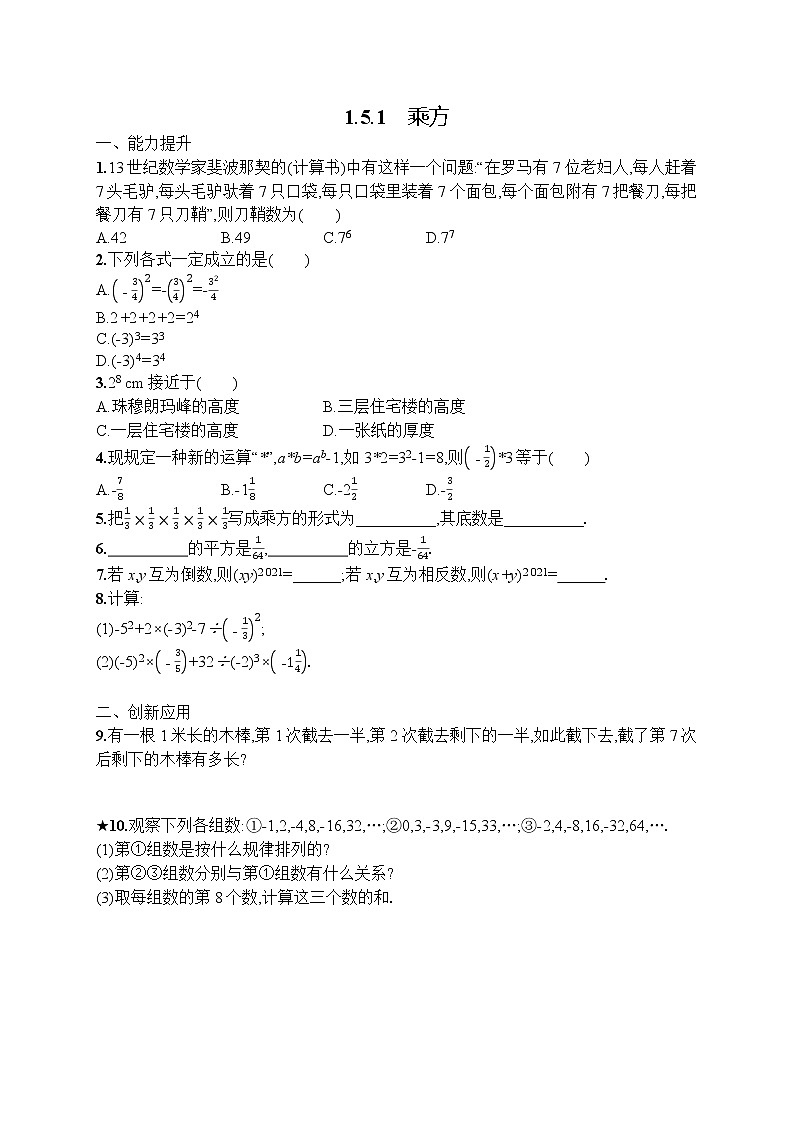 1.5.1　乘方练习题01