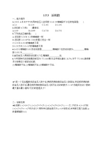 人教版七年级上册1.5.3 近似数习题