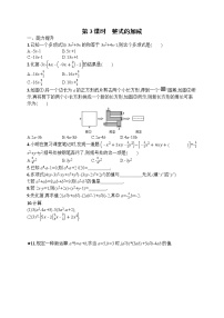 初中数学人教版七年级上册第二章 整式的加减2.2 整式的加减第3课时习题