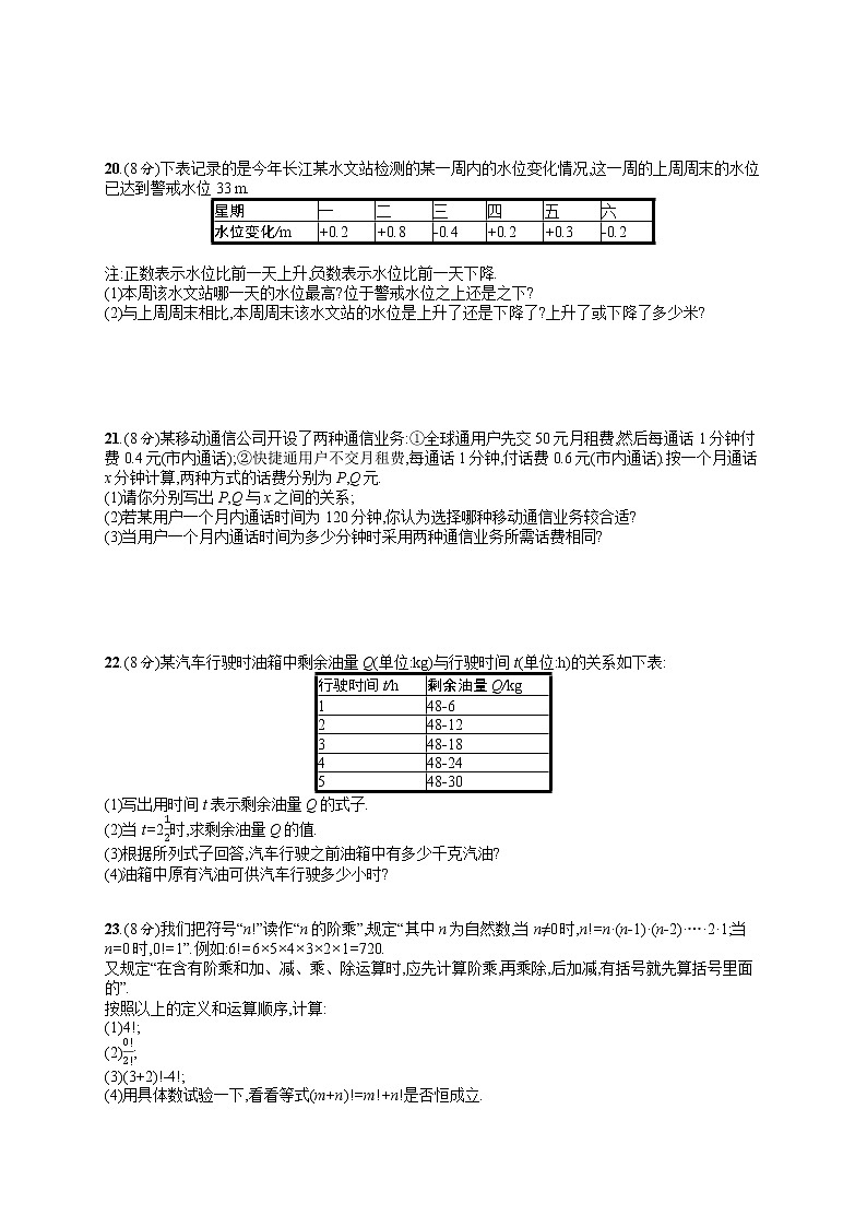 期中测评-数学七年级上册人教版第3页