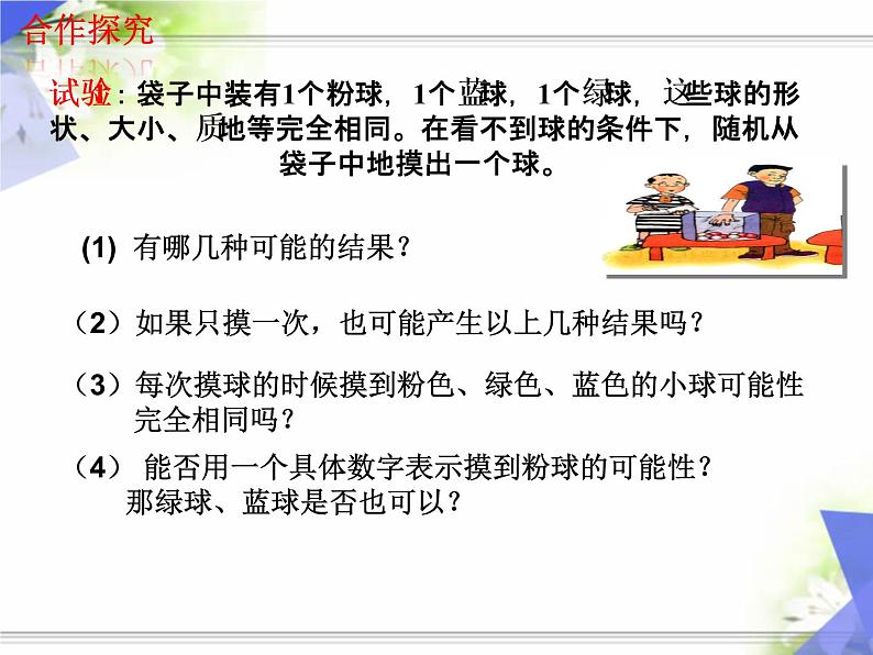 25.1.2 概率 课件 人教版数学九年级上册04