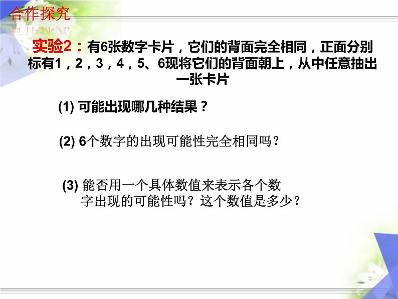 25.1.2 概率 课件 人教版数学九年级上册05