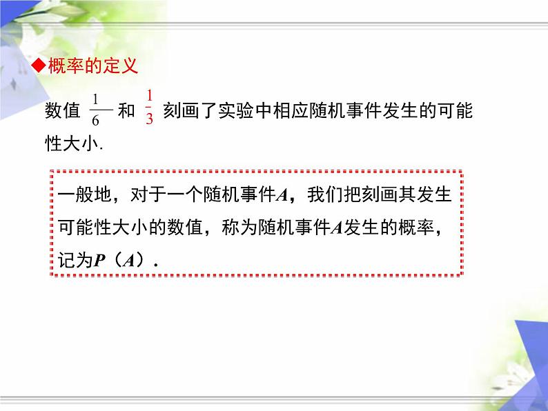 25.1.2 概率 课件 人教版数学九年级上册07