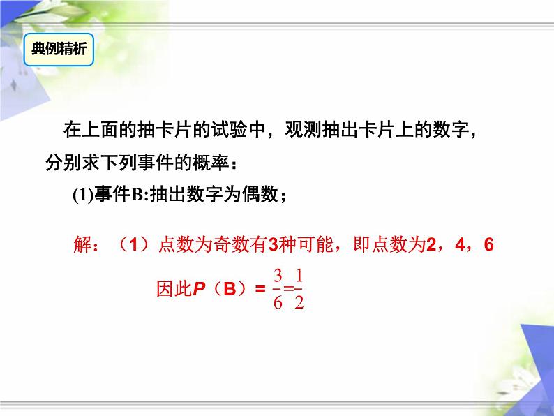 25.1.2 概率 课件 人教版数学九年级上册08