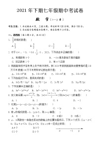 湖南省怀化市通道侗族自治县2021-2022学年七年级上学期期中考试数学【试卷+答案】