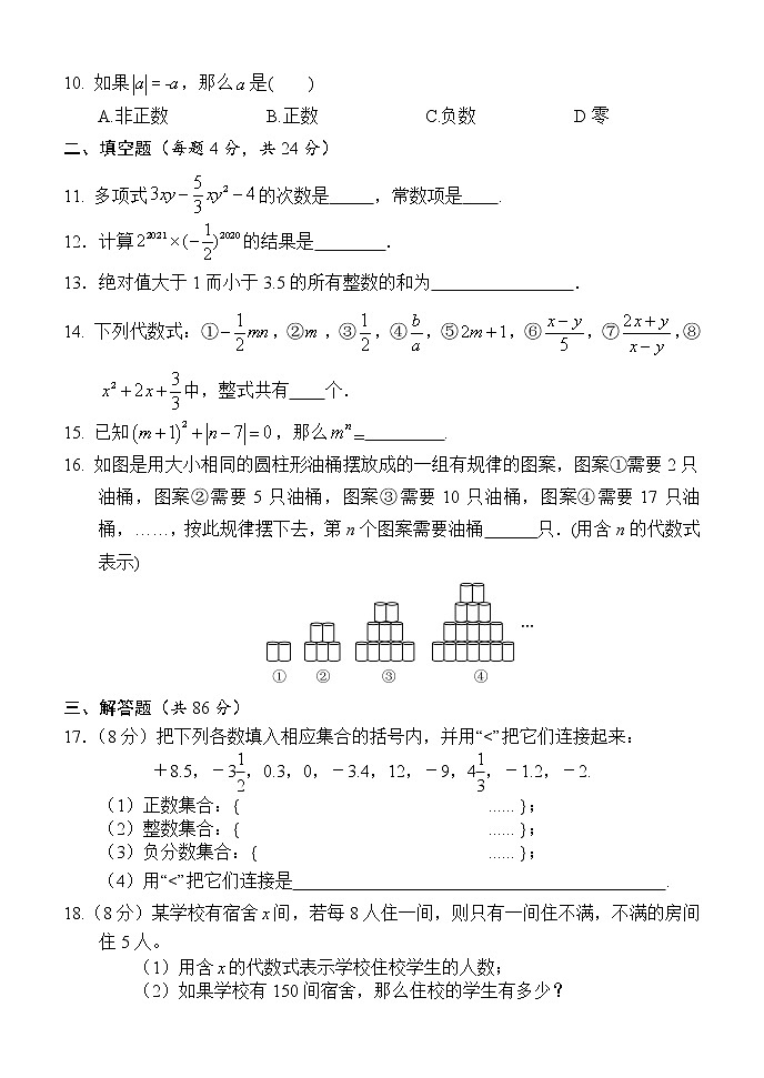 湖南省怀化市通道侗族自治县2021-2022学年七年级上学期期中考试数学【试卷+答案】02