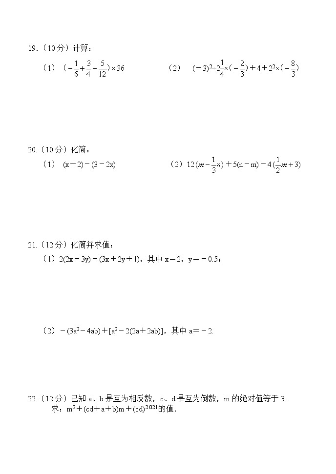 湖南省怀化市通道侗族自治县2021-2022学年七年级上学期期中考试数学【试卷+答案】03