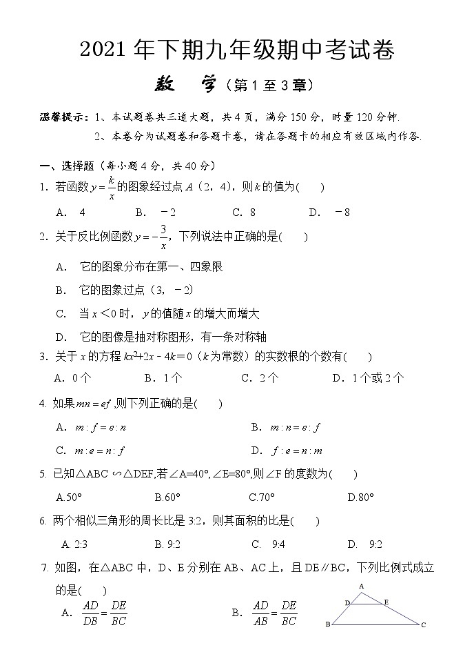 湖南省怀化市通道侗族自治县2021-2022学年九年级上学期期中考试数学【试卷+答案】01