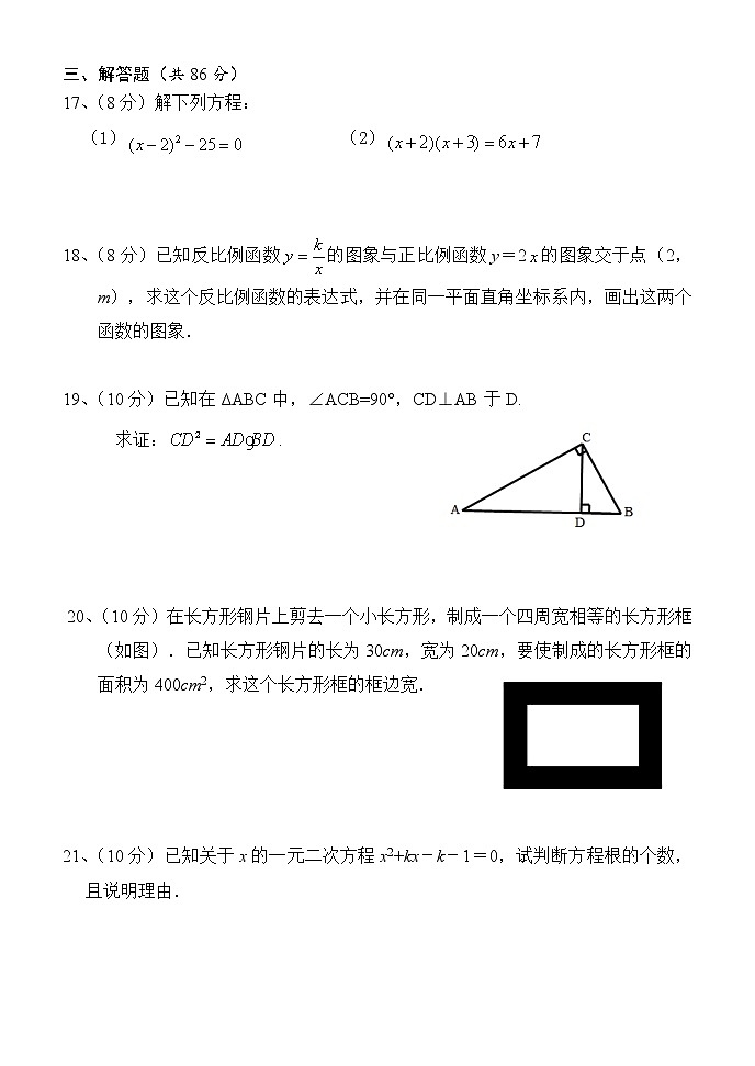 湖南省怀化市通道侗族自治县2021-2022学年九年级上学期期中考试数学【试卷+答案】03