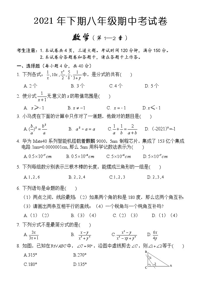 湖南省怀化市通道侗族自治县2021-2022学年八年级上学期期中考试数学【试卷+答案】01