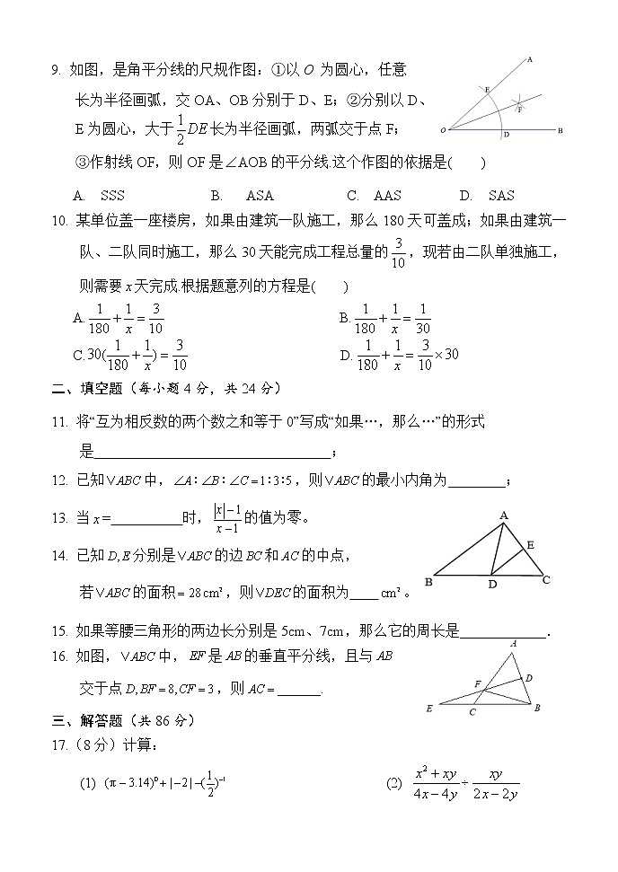 湖南省怀化市通道侗族自治县2021-2022学年八年级上学期期中考试数学【试卷+答案】02