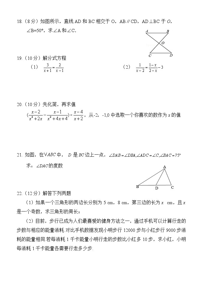湖南省怀化市通道侗族自治县2021-2022学年八年级上学期期中考试数学【试卷+答案】03