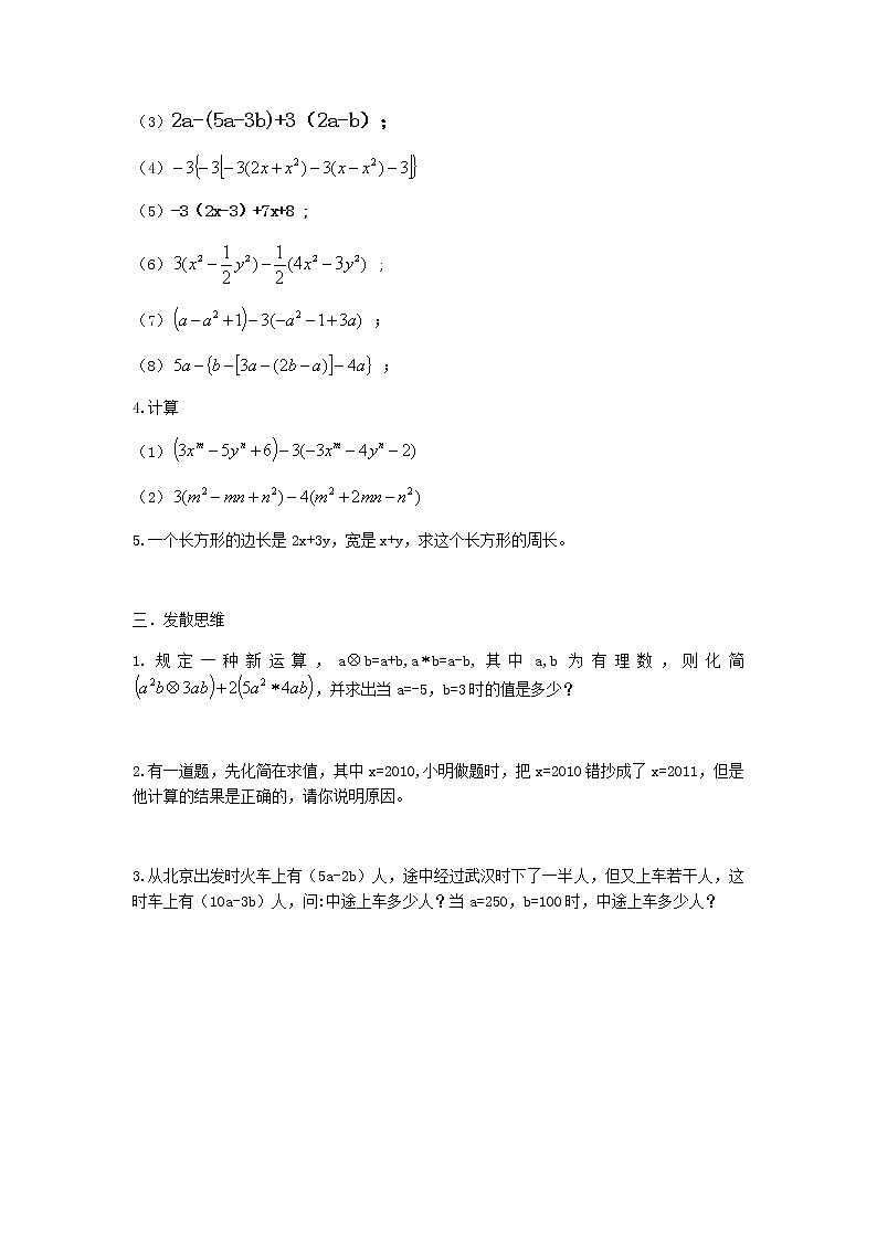 人教版七年级上册2.2整式的加减第2课时练习题  第2页