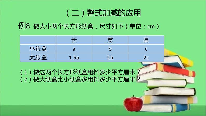 人教版七年级上册2.2整式的加减第3课时课件+教案+练习06