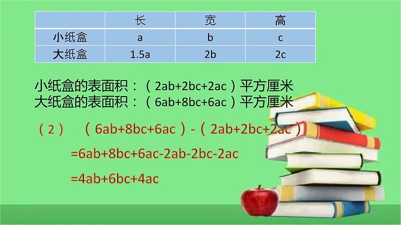 人教版七年级上册2.2整式的加减第3课时课件+教案+练习08